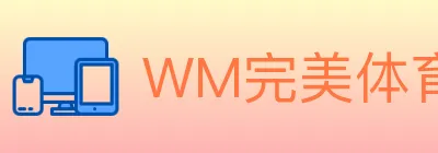 WM完美体育 logo